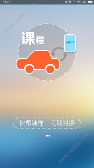 车学堂APP安卓版官方下载  v5.000008图2