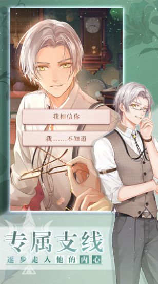 未定事件簿第六章攻略最新版游戏  v2.3.0图5