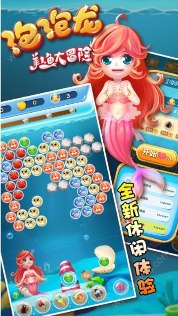泡泡龙之美人鱼大冒险游戏图4