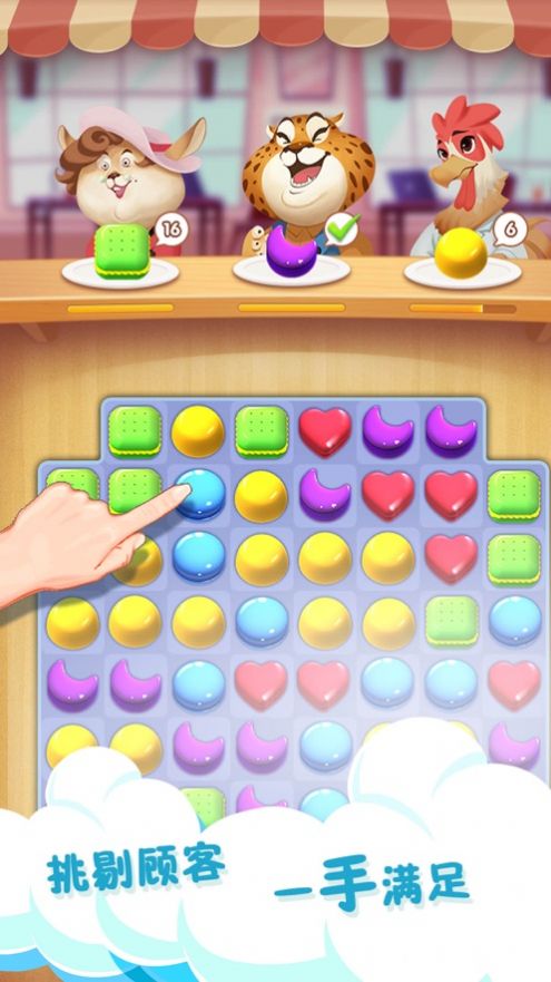 梦幻甜甜消游戏图4