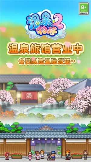温泉物语2最新版图1