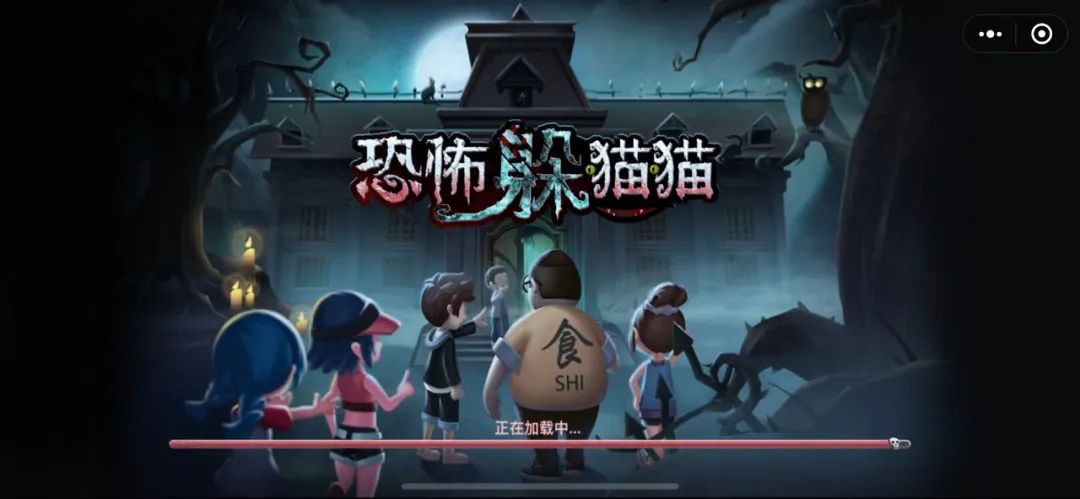 第五人格小程序恐怖躲猫猫小游戏  v2.3.1图1