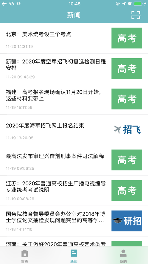 2021学信网远程复试系统app学生端登录缴费官方入口  v7.0.6图1