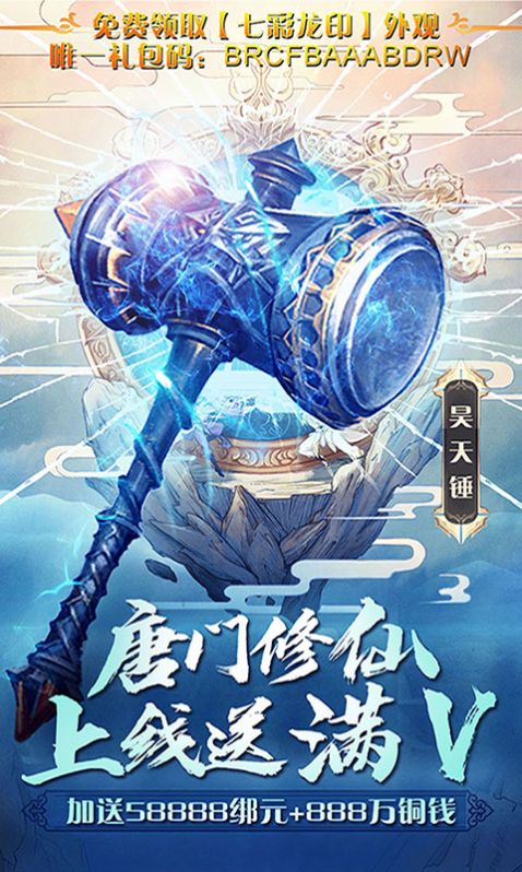 唐门修仙手游图2