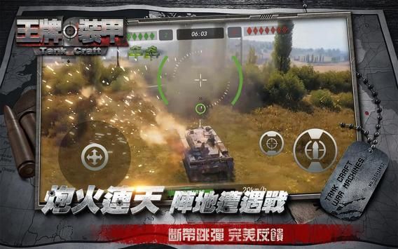 王牌装甲游戏官方正版图片1