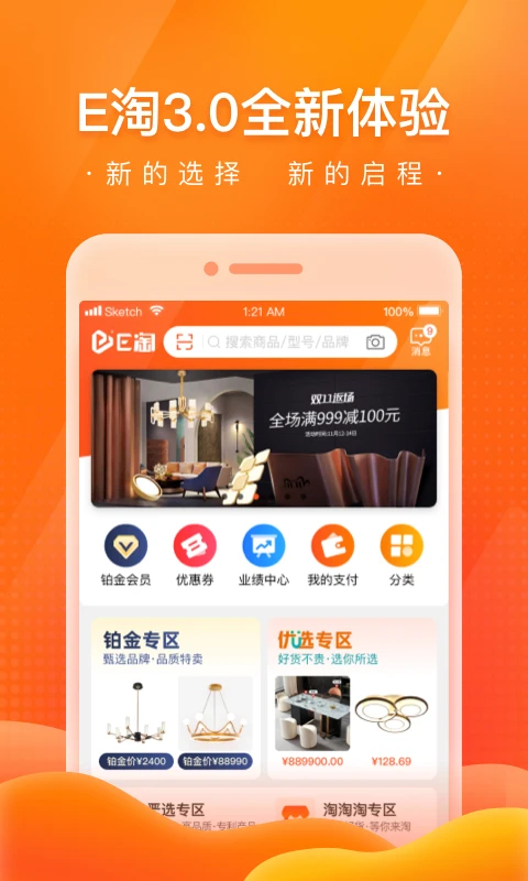 E淘分销图3
