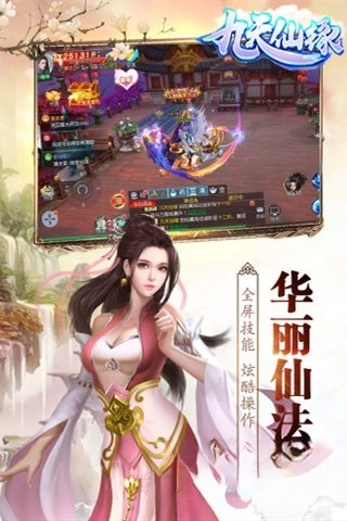 九天仙缘图2