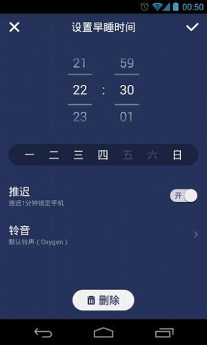 我要早睡app正式版  v1.0.0图1