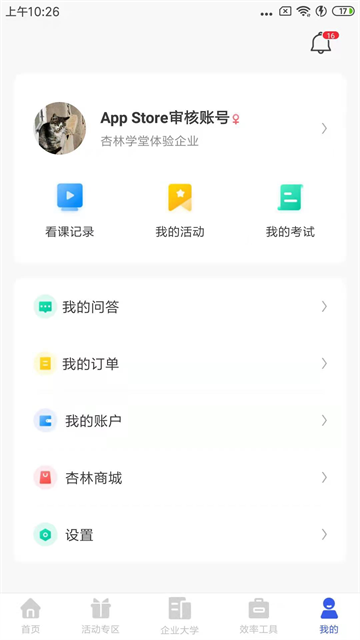 杏林学堂Pro图1