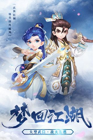 热血神剑之热血群侠手游应用宝版官方下载图片1