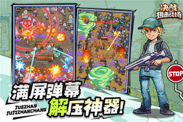 决战狙击战场图5