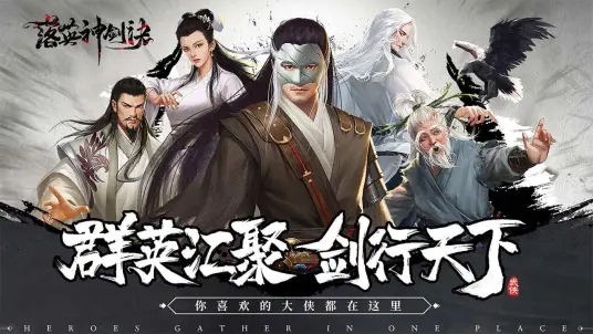 哔哩哔哩落英神剑诀手游官网版 v1.0图2