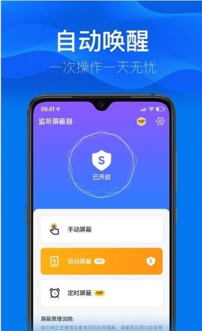 监听屏蔽器app官方最新版下载  v1.1图3