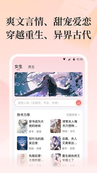 言情小说安卓版图3