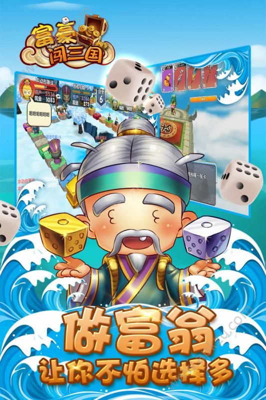 富豪闯三国手游官网图3