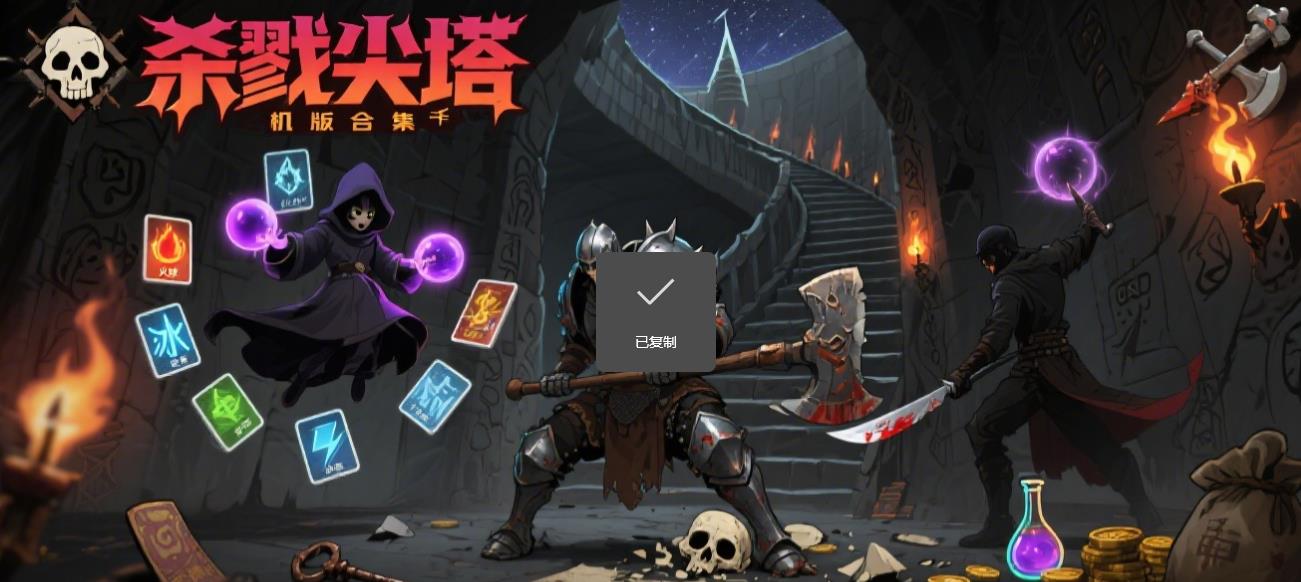 杀戮尖塔手机版合集