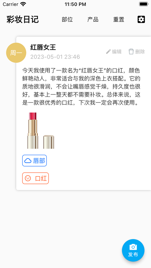 彩妆日记app最新版 v1.0.0图1