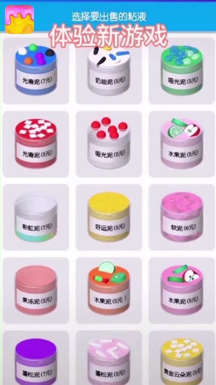 七彩软泥模拟器游戏图3