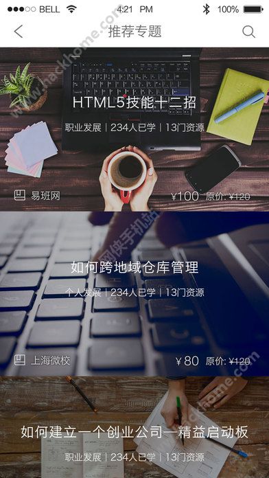 上海大规模智慧学习平台官网登录入口  v6.6.1图2