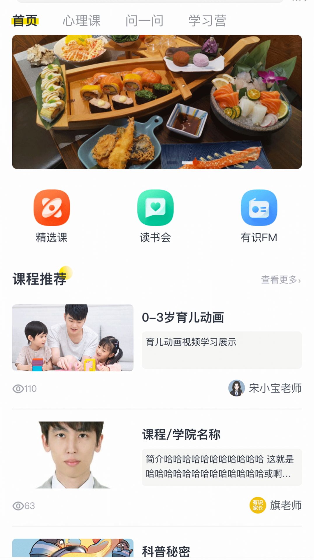 有识家长app图2