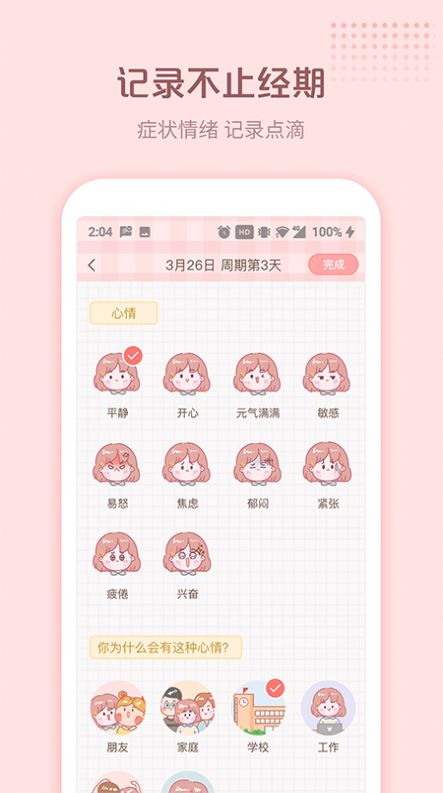 暖暖小月事app官网下载  v1.1.0图1