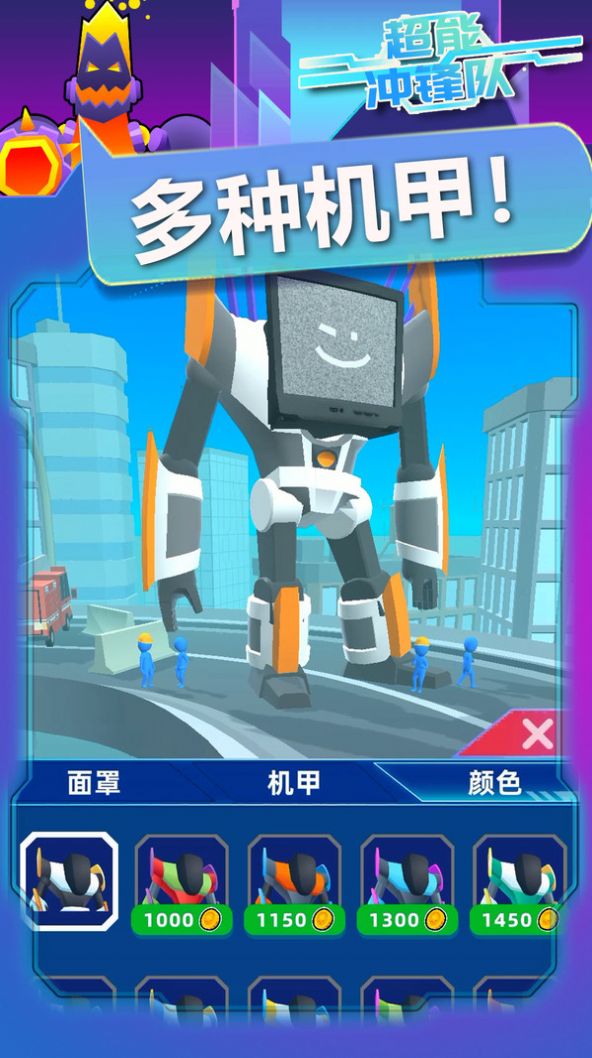 超能冲锋队手机版下载图片2