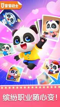 宝宝梦想职业图1