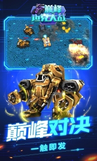 巅峰坦克大战图1