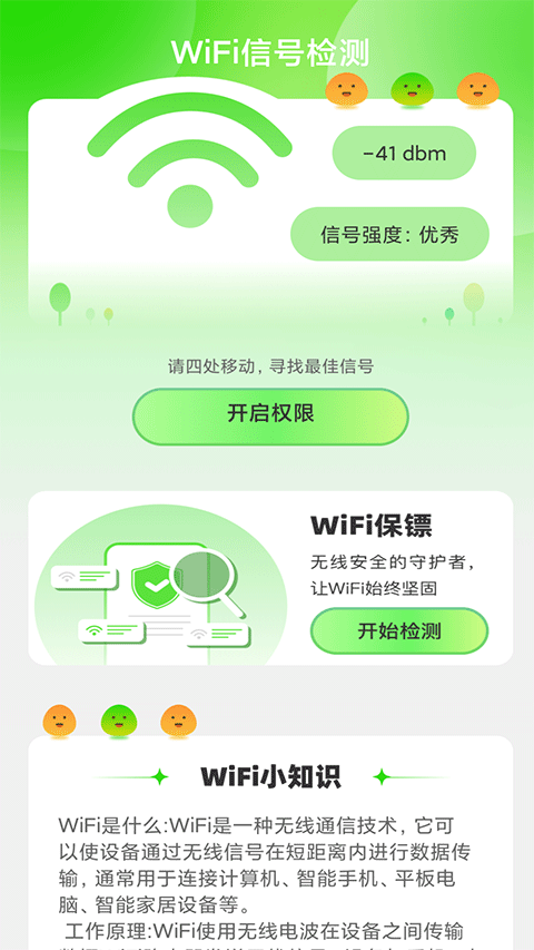 绿洲WiFi图3
