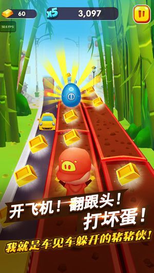 猪猪侠快跑免费下载完整版图片1
