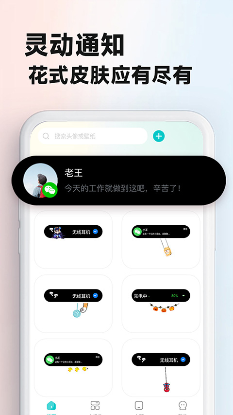 主题壁纸大全软件图4