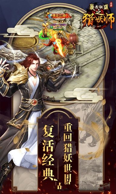 暴击联盟之猎妖师h5游戏官方在线玩图片1