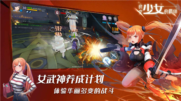 时空少女的羁绊最新版图3