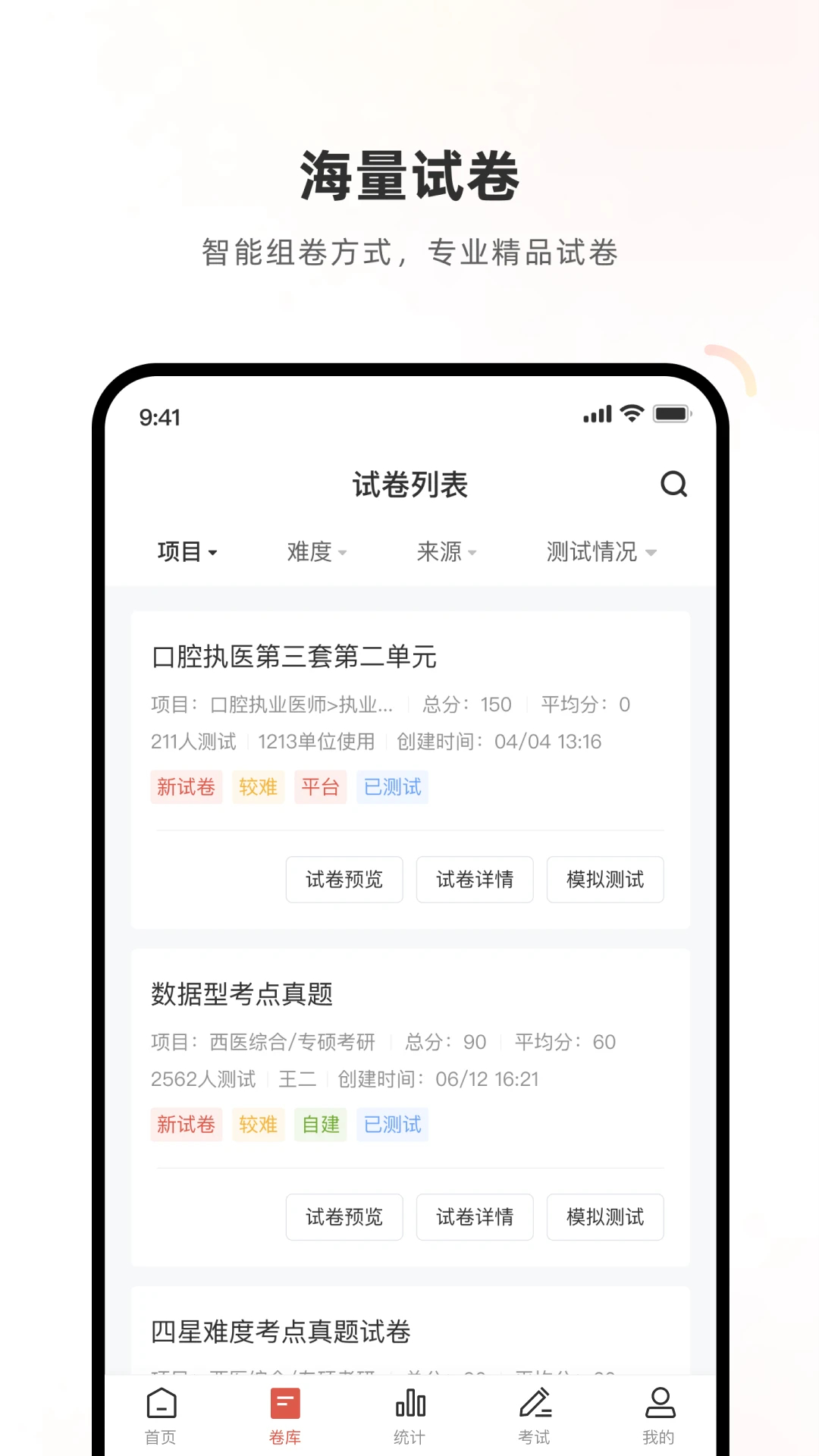 医学考试系统图3