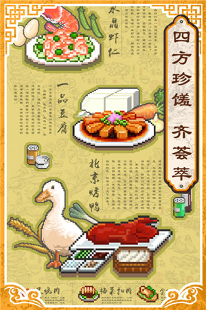 舌尖上的美食梦(菜谱攻略)无限金币版下载  v1.50图4