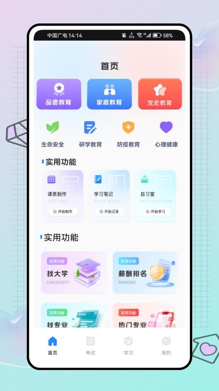 公基练习册免费版图4