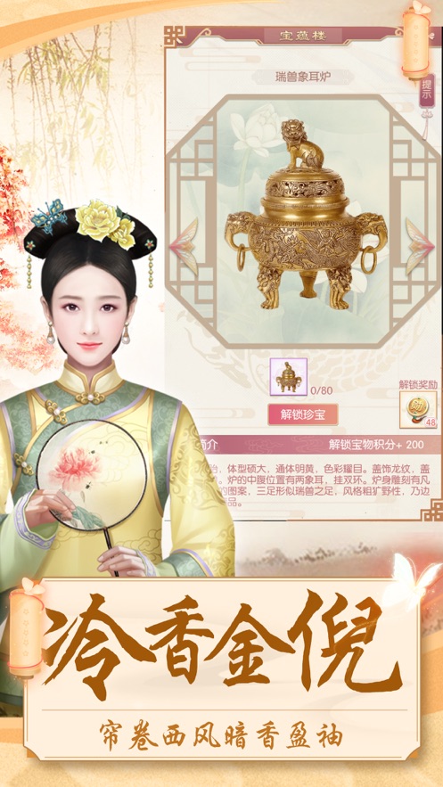 深宫美人手游图1