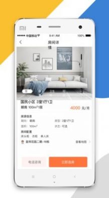 大连租房网app图2