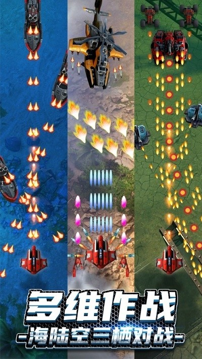 无双战机正版图2