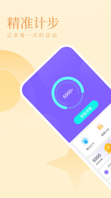 西柚计步app正式版  v1.0.1图1