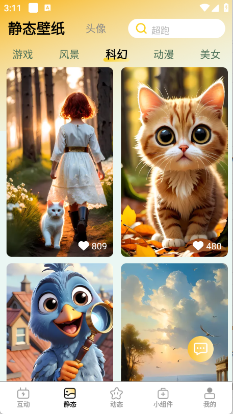 天天炫酷壁纸图3