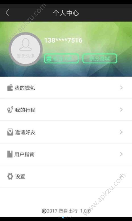 塑身出行官网app手机版下载  v1.0.1图4