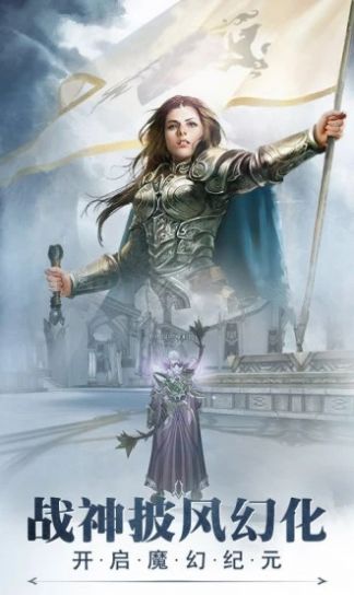 猎魔圣域手游官方正版  v0.2.1.2099图2