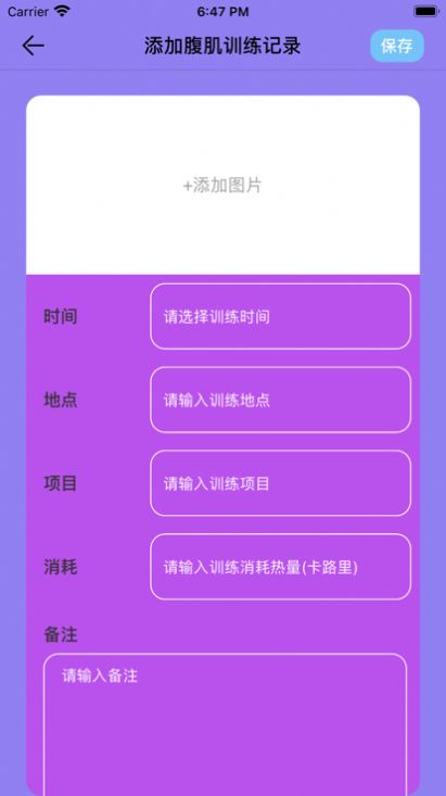 腹肌小控健身助手app下载  v1.0图1