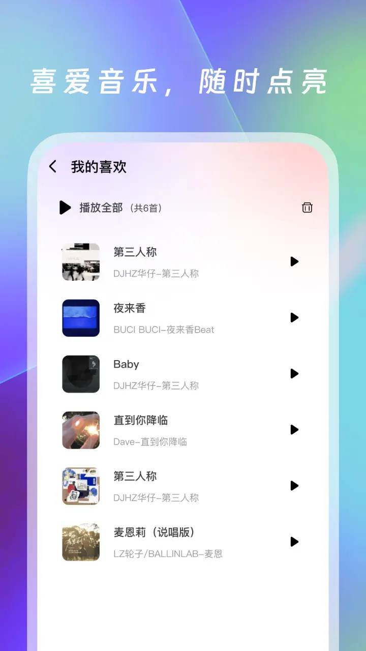 动听免费音乐图3