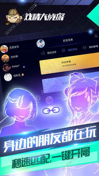 戏精大侦探游戏下载官网最新版  v0.19.40图1