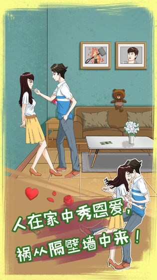 拆散情侣大作战8图5