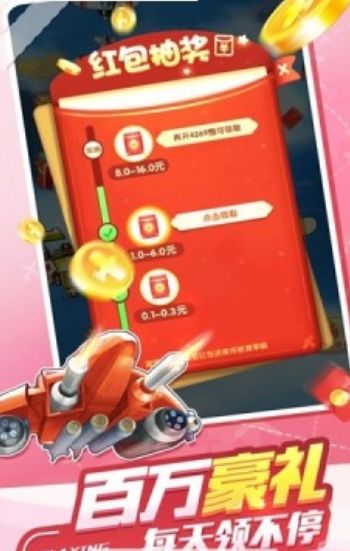 夺宝飞机红包领福利版  v1.0图3