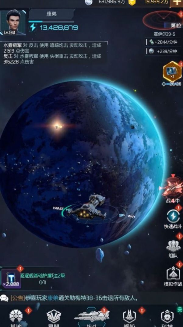 星空战舰游戏安卓版  v0.43.5图3