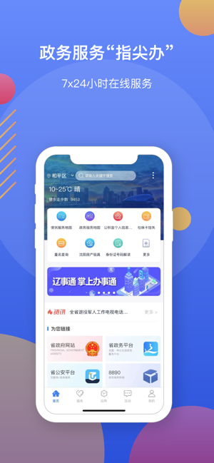 辽事通高考成绩查询2020官网登录入口  v4.0.2图1